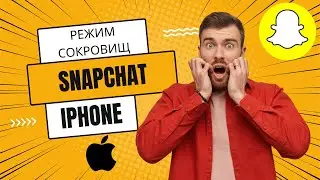 Включить темный режим в Snapchat на iPhone 2024 | iOS 17.6.1 Обновлено