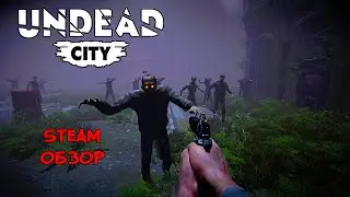 ГОРОД НЕЖИТИ ❤︎STEAM❤︎ (UNDEAD CITY) 