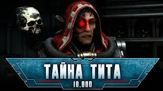 Warhammer 40,000: Space Marine 2 прохождение — Спасли Мориаса Люза #10