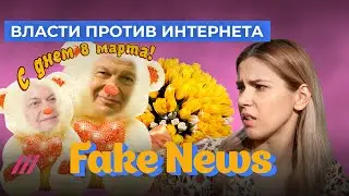 Власти замедляют интернет, Соловьев против Манижи, а биониклы за Путина