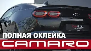 Оклейка полиуретановой пленкой автомобиль Chevrolet Camaro
