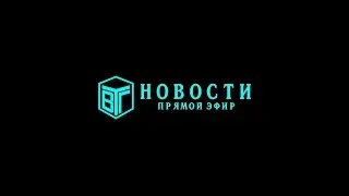 ПРЯМОЙ ЭФИР НОВОСТЕЙ / 11 апреля 2023