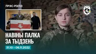 Навіны тыдня: Сустрэча з Віталём Клічко | Новости Полка Калиновского