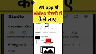 VN Video Editor App Se Video Ko Gallery Me Kaise Laye | How To Save Video To Gallery From VN App