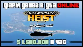 Лучший способ фарма денег в GTA Online