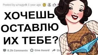 ДЕВУШКИ ВЫ ПРОБОВАЛИ ПРЕВРАТИТЬ ГЕЯ В НАТУРАЛА?!