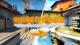 КАК СДЕЛАТЬ ЯРКУЮ ГРАФИКУ В CS GO И ДРУГИХ ИГРАХ / AMD, INTEL, NVIDIA / КАК СДЕЛАТЬ НАСЫЩЕННЫЕ ЦВЕТА