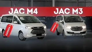 JAC M3 PLUS VS JAC M4 FULL OBZORI