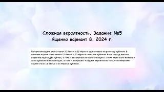 Сложная вероятность. Задача №5 про  10 белых и 15 чёрных одинаковых по размеру кубиков.