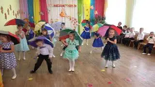 Дождик капает по лужам Кап Кап Кап танец  детсад Веселый гном группа Сказка Осенний утренник 2018
