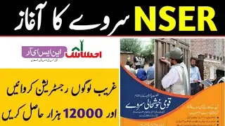 How To Register In NSER Survey || National Socio Economic Registery || NSER Survey Registration