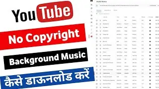 youtube library ka kaise use kare / youtube library se free music kaise download kare 2024