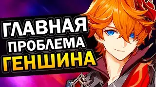 Главная проблема Genshin Impact 