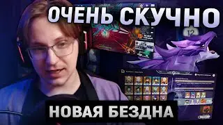 Глин проходит БЕЗДНУ 3.8 | Ничего ИНТЕРЕСНОГО? (Genshin Impact)