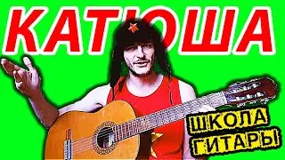 Как играть 
