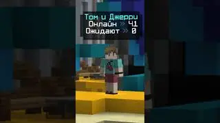 Том и Джерри в майнкрафте? #shorts #minecraft #cristalix