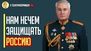 Это конец! Генерал-лейтенант ВС РФ Картаполов - шокировал россиян!