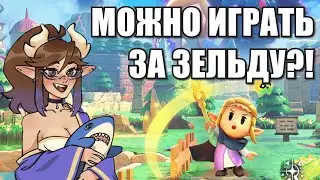 ИГРАТЬ ЗА ЗЕЛЬДУ?! Реакция на Zelda: Echoes of Wisdom