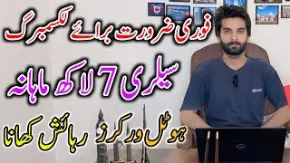 Luxembourg Country Work Visa From Pakistan || How To Apply Online Visa For Luxembourg