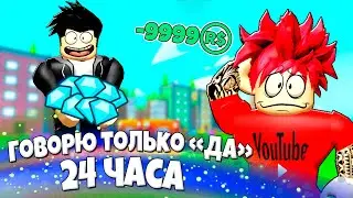 24 ЧАСА ГОВОРЮ ДА СВОИМ ПОДПИСЧИКАМ В PET SIMULATOR X ROBLOX