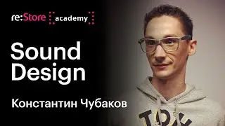 Создание музыки \ sound design. Константин Чубаков (Академия re:Store)