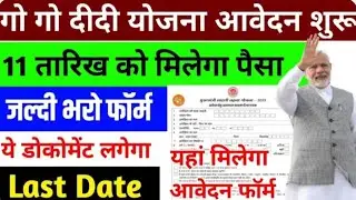 GoGo Didi Yojana Kya hai| सरकार दे रही सभी को बिना गारंटी का लोन|GOGO DIDI Yojana Online Apply| GOGO