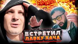 Лавка Хача уже не тот. ТОП идея для развития товарного бизнеса.