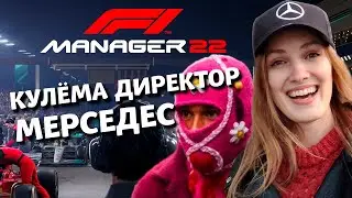 СТРИМ F1 Manager 2022 - Гран-при Саудовской Аравии