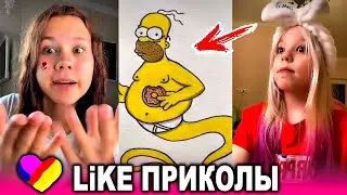 ЛУЧШИЕ ВИДЕО LIKEE 2020 | ПРИКОЛЫ LIKE | ЛУЧШЕЕ ИЗ ЛАЙК