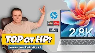 Мощный и компактный HP OLED Pavilion Plus 14 на R7-7840H, отлично подойдет для работы, учебы и игр?