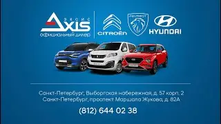 Шиномонтаж в дилерских центрах Axis.