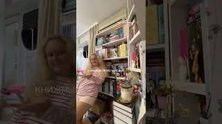 #книжныепокупки #книжныеновинки #книжныеполки #перестановка #книга #книги #букток #буктюб #чточитать