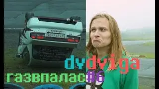 Газ в палас #6 | Влог тайм аттакера | Владивосток 2018 | Zmeinka Time Attack