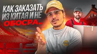 Карго доставка из Китая в Россию. Что нужно знать о карго.