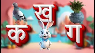 हिंदी वर्णमाला गीत | बच्चों के लिए मजेदार और शिक्षाप्रद वर्णमाला गाना | Learn Hindi Alphabets Song