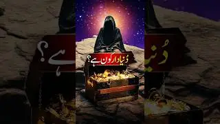 Dunyadar Kon Hai? 