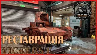 Tank Mechanic Simulator РЕСТАВРАЦИЯ vickers e