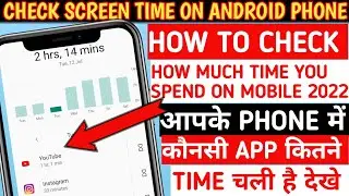 How To Check Which App Is Used For How Much Time In Android | How To Check Screen Time | 2022