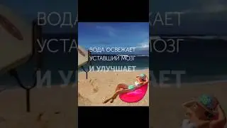 🏖️А ВЫ ЛЮБИТЕ МОРЕ? #море #мореморе #Марияlifestyle #сочиотдых