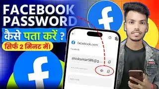 Facebook Password Kaise Pata Kare Apna | How To Reset Facebook Password | facebook password change |