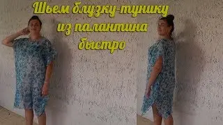 Шьем тунику из одного куска ткани