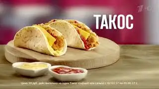 Реклама KFC Такос это не про любовь