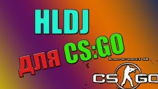 HLDJ для CS:GO инструкция