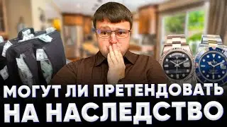 Могут ли претендовать на наследство. Родственники претендующие на наследство