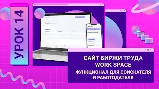 БЕСПЛАТНЫЙ ИНТЕНСИВ «ФУКНЦИОНАЛ РАБОТОДАТЕЛЯ НА БИРЖЕ ТРУДА» - Пишем CSS-стили для сайта - 14