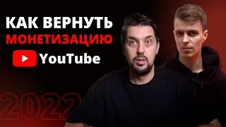 Как зарабатывать на YouTube в России? (Егор Зырянов Redroom)