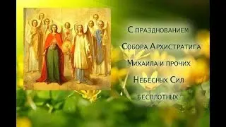 21 НОЯБРЯ - МИХАЙЛОВ ДЕНЬ !  ЗАГОВОРЫ. РИТУАЛЫ.ТРАДИЦИИ/ ТАЙНА СЛОВ