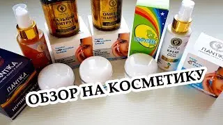 Пантика Натуральная Крымская косметика Обзор тестирование впечатления