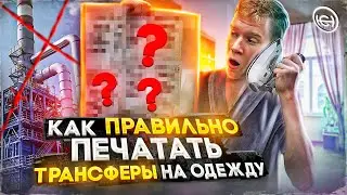 НЕ СОВЕРШАЙ этих ОШИБОК при печати в домашних условиях