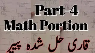 Etea Qari Test Past Paper| Qari Math Portion| Math MCQS from Qaria paper